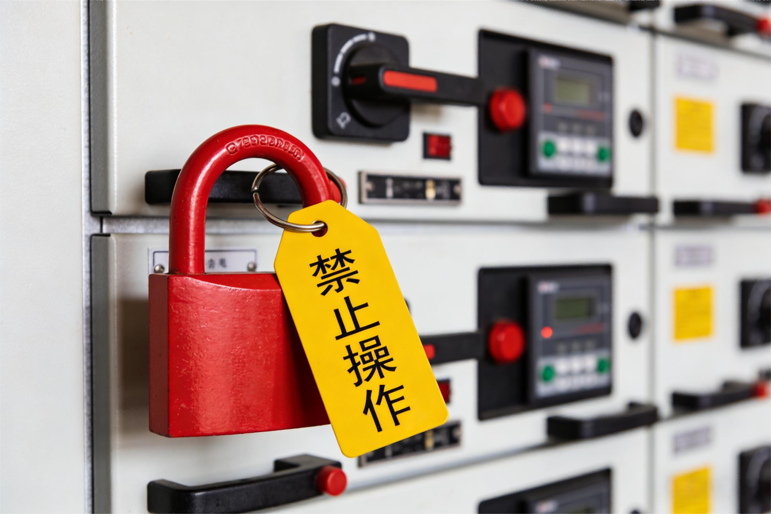 上锁挂牌